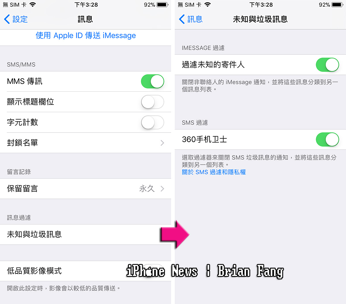 Iphone 如何過濾廣告簡訊和封鎖垃圾訊息 Iphone News 愛瘋了